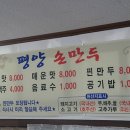 평양손만두 이미지