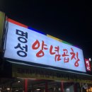 명성양념곱창 이미지
