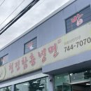 원주) 천진함흥냉면, 단계동 비빔냉면 맛집🤍
