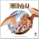 대한특수방역협동조합 | 6월 아콩다콩 모꼬지 인천서구센터- 과학보드게임3종[응결게임],[케미술사],[15도]