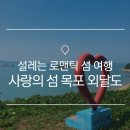 설레는 여행 이미지