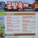 천지인농장 | 공주 2026군밤축제 후기, 실황,군밤가격,주차정보,축제먹거리,놀거리 정보