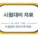드림영어하이수학