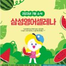 삼성영어동신학원