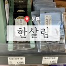 한살림서울소비자생활협동조합 호평매장 | ［ 강동 / 성내 ] 한살림 추천 장보기 장바구니 조합원 배달 한살림 둔촌