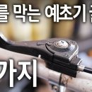 알아두면 후회를 막아주는 예초기 꿀팁 9가지 이미지