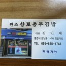 원조충무할매김밥 - 창원시 성산구 용지로 64 | 원조충무할매김밥