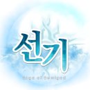 선기로2-2 이미지