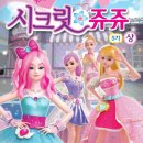 쥬쥬 이미지