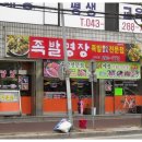 족발명장 - 부평구 부영로20번길 3 | 족발명장