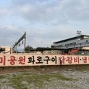 장미공원화로숯불구이 이미지