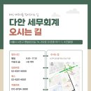 다안세무회계