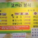 강원분식 이미지