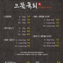 으뜸육회 - 동구 | 으뜸육회