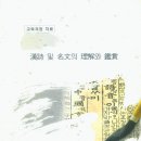 한시&한문 이미지