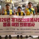 (주)한의 | [한의신문] “한의진료실 문전성시”…경기도한의사회, 몽골서 한의약 수요 재확인 - 한의신문