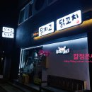 휘림이네닭치고닭꼬치 이미지