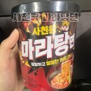 CU 먹거리 추천_사천왕 마라탕 내돈내산 후기