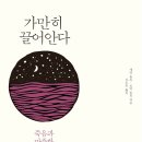 끌어안다 이미지