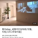 경주 읍성 STAY | [경주여행] 황리단길 근처숙소 가성비감성숙소 황오스테이 내돈내산 방문후기, 장단점 및 주차
