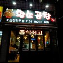 건우황소곱창 이미지