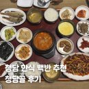 청담골 - 세종특별자치시 | 청담동 가성비 한식 맛집 푸짐한 백반 청담골 내돈내산 후기