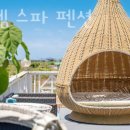 아이엠스파펜션 이미지