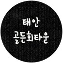골든회타운 이미지