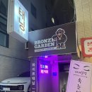 신사가든 | 신사태닝 브론즈가든 화이트태닝 후기(feat 24시태닝)