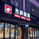 용인 김량장동 길향양꼬치 내돈내산 후기!