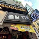 곱창119 이미지