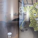 얼쑤절쑤 전래놀이 | 5세와 함께 읽는 전통문화 이야기, 소전집 호랑이술래 후기