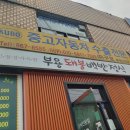 부용돼불백반 이미지