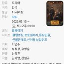 2026 넷플릭스 화제작 신이랑 법률사무소 4화 정주행 후기