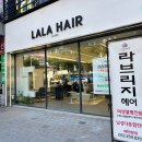 라라헤어 진천점