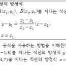 Ⅲ. 도형의 방정식 1. 직선의 방정식(1/3) 이미지