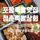 청춘족발상회 이미지