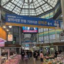 삼미시장2 이미지