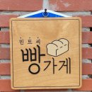 민트씨 빵가게 이미지