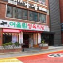 어울림식당 이미지