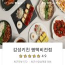 감성키친평택비전점 이미지