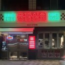 협진태양아파트(2~3동 사이) | [광안리 수제버거] 웅장상회 - 리얼 아메리칸 스타일의 수제버거 맛집