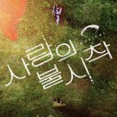 뮤지컬 ＜사랑의불시착＞ 단체 관람 신청(~11/22(수) 23:59까지) 이미지