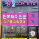 송산왕공인중개사사무소 이미지