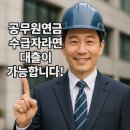 공무원퇴직자협동조합