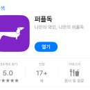 퍼플독