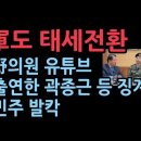 군도 달라졌다...민주당의원들과 유튜브 인터뷰한 곽종근 사령관 등 군인들 징계 성창경TV﻿ 이미지