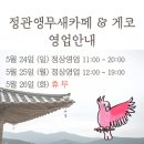 정관앵무새카페