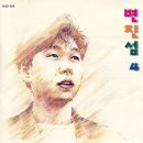 [LP] 변진섭 - 4집 너와 함께 있는 이유 / 긴세월 중고LP 판매합니다. 이미지