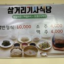 삼거리 기사식당 이미지